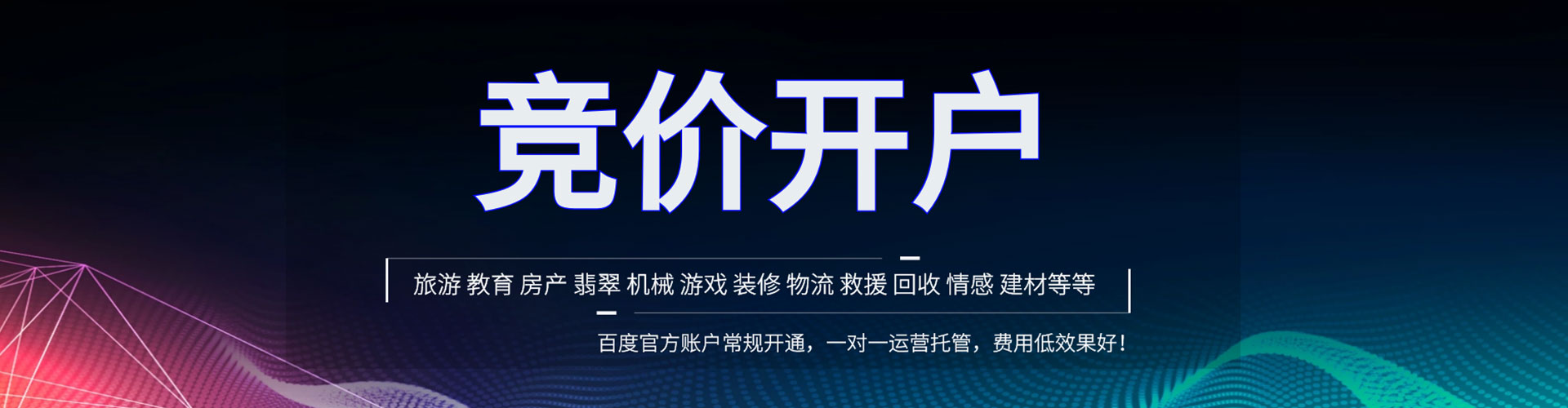 惠民百度网络推广